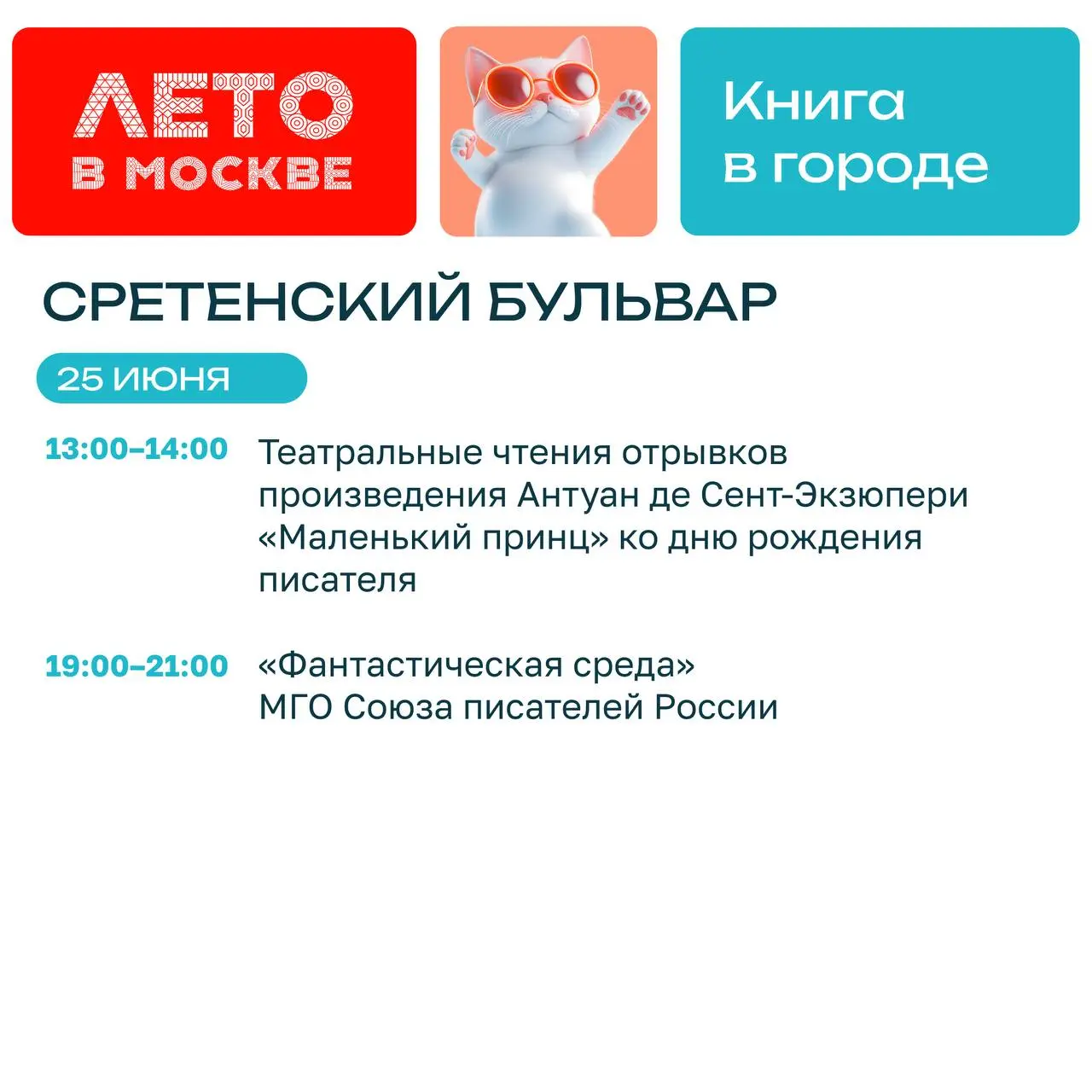 ПУШИИНСКИЙ GИВЕР 25 ИЮНЯ