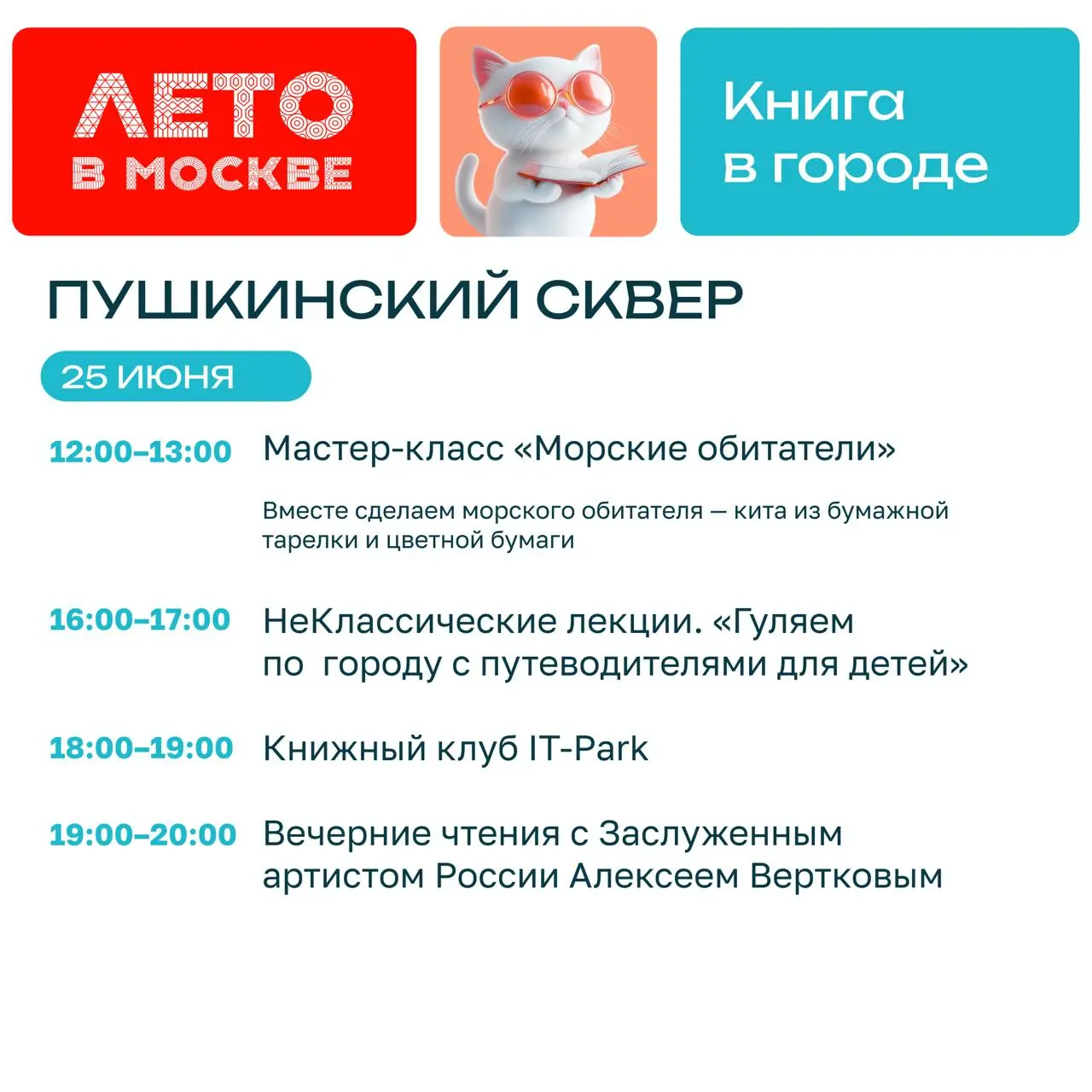 ПУШИИНСКИЙ GИВЕР 25 ИЮНЯ