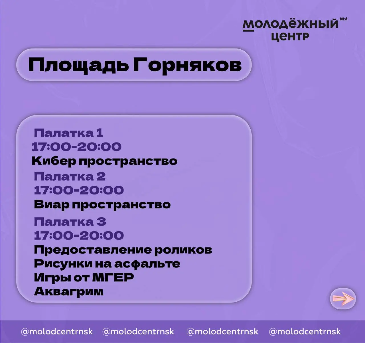 День молодёжи в районе Талнах