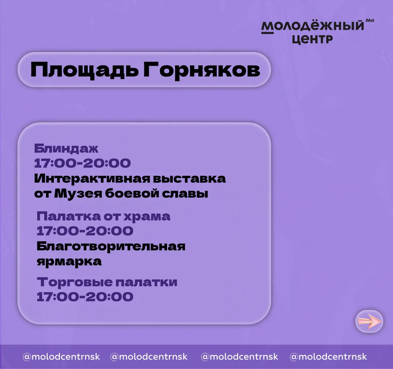 День молодёжи в районе Талнах