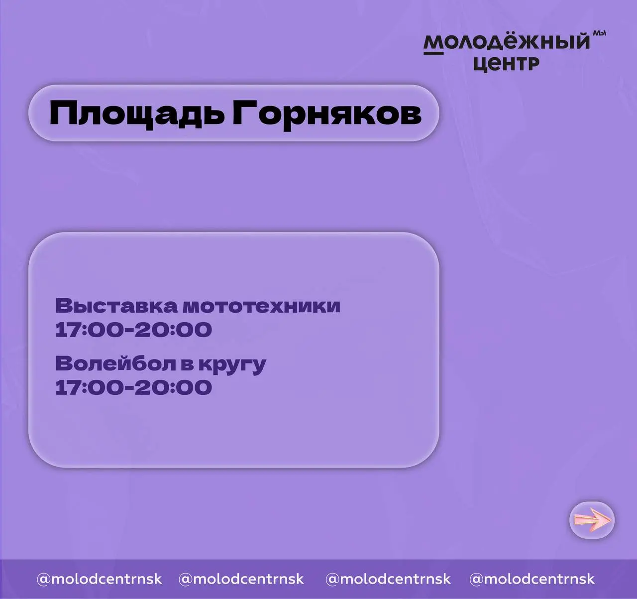 День молодёжи в районе Талнах