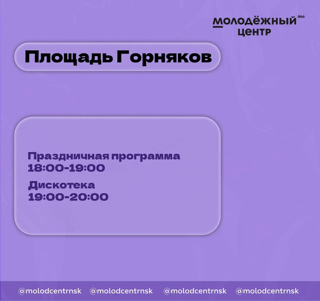 День молодёжи в районе Талнах
