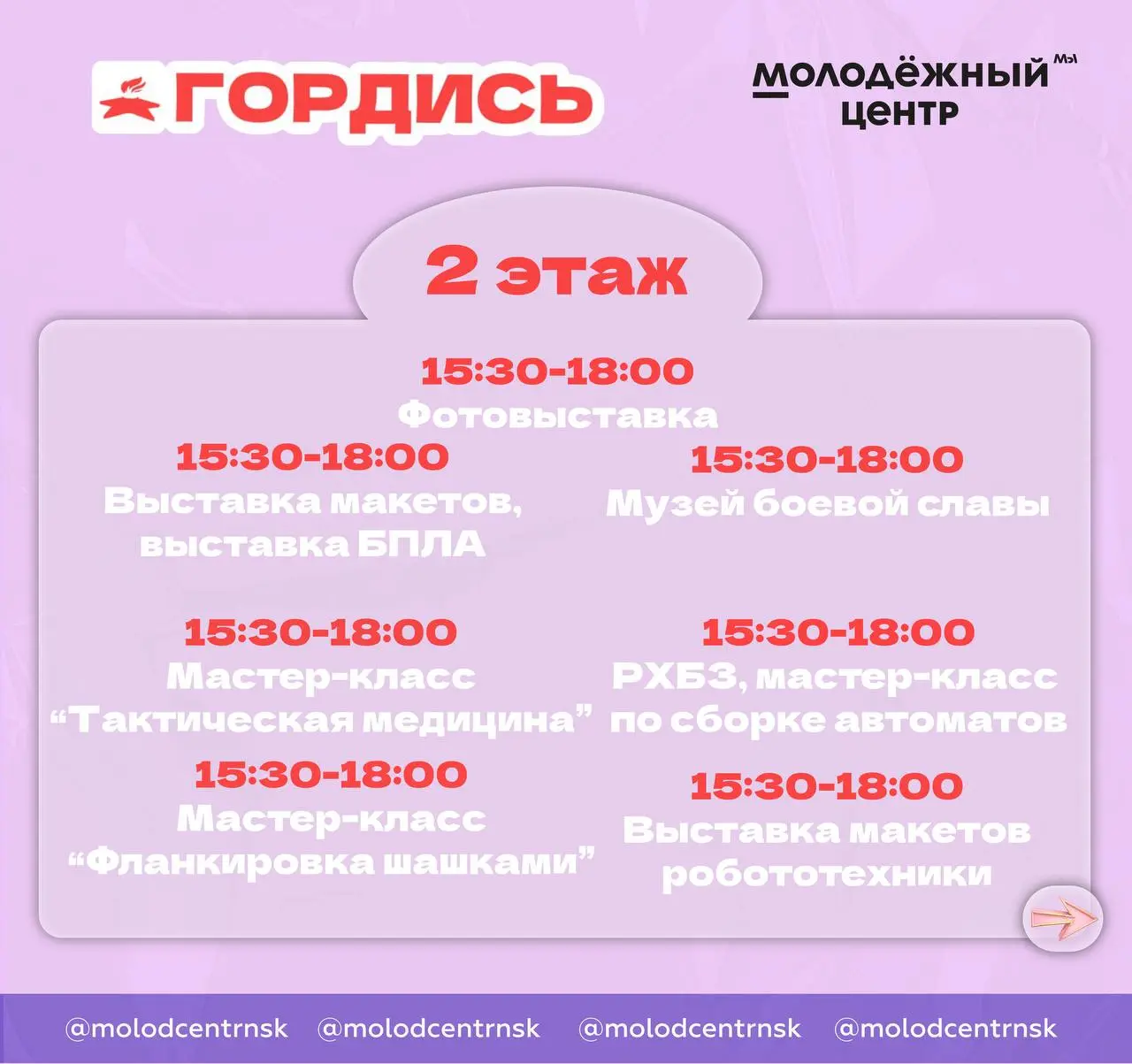 День молодёжи в Центральном районе