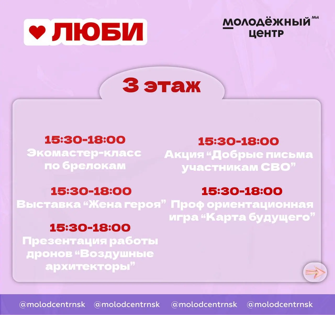 День молодёжи в Центральном районе