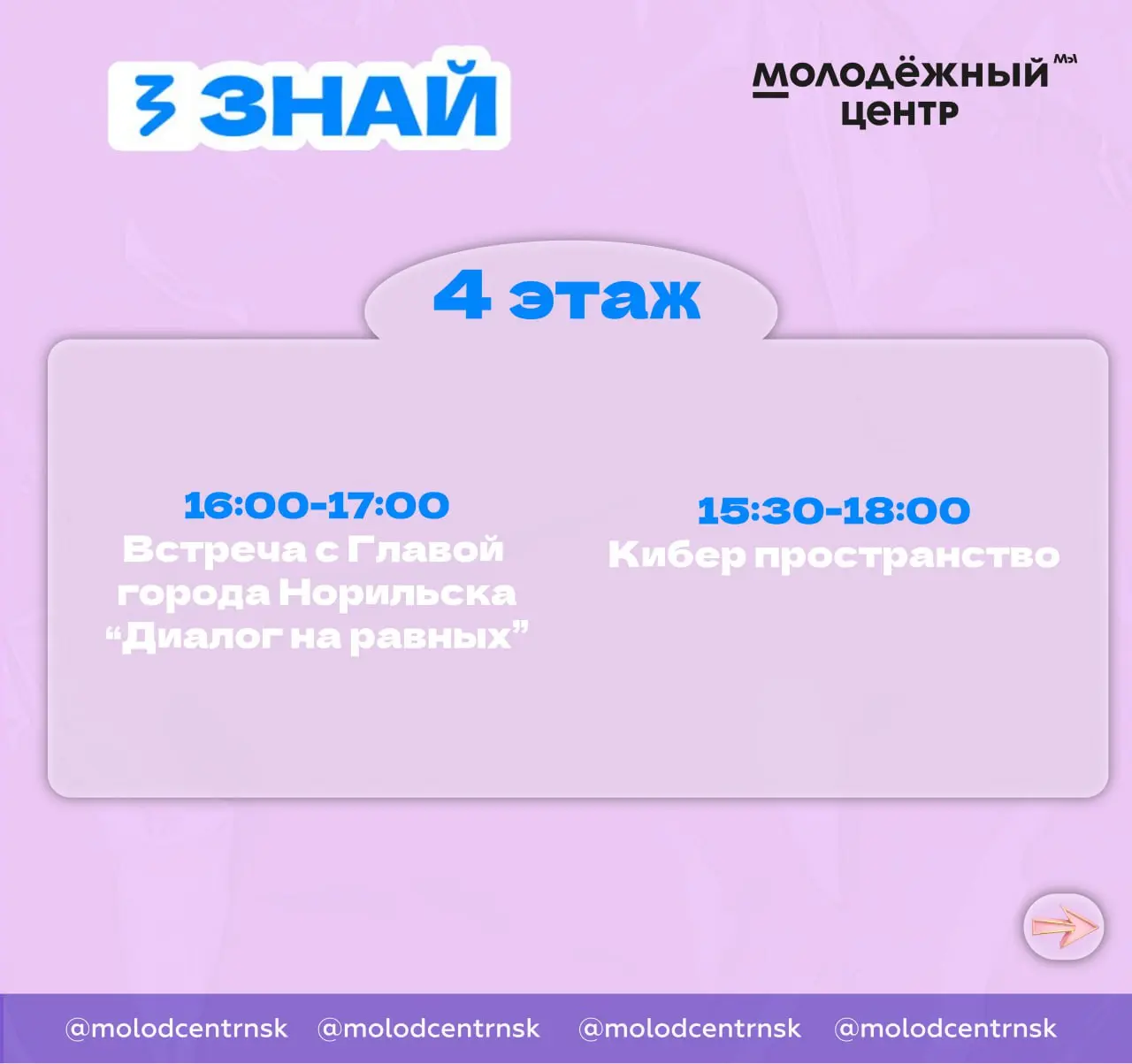 День молодёжи в Центральном районе