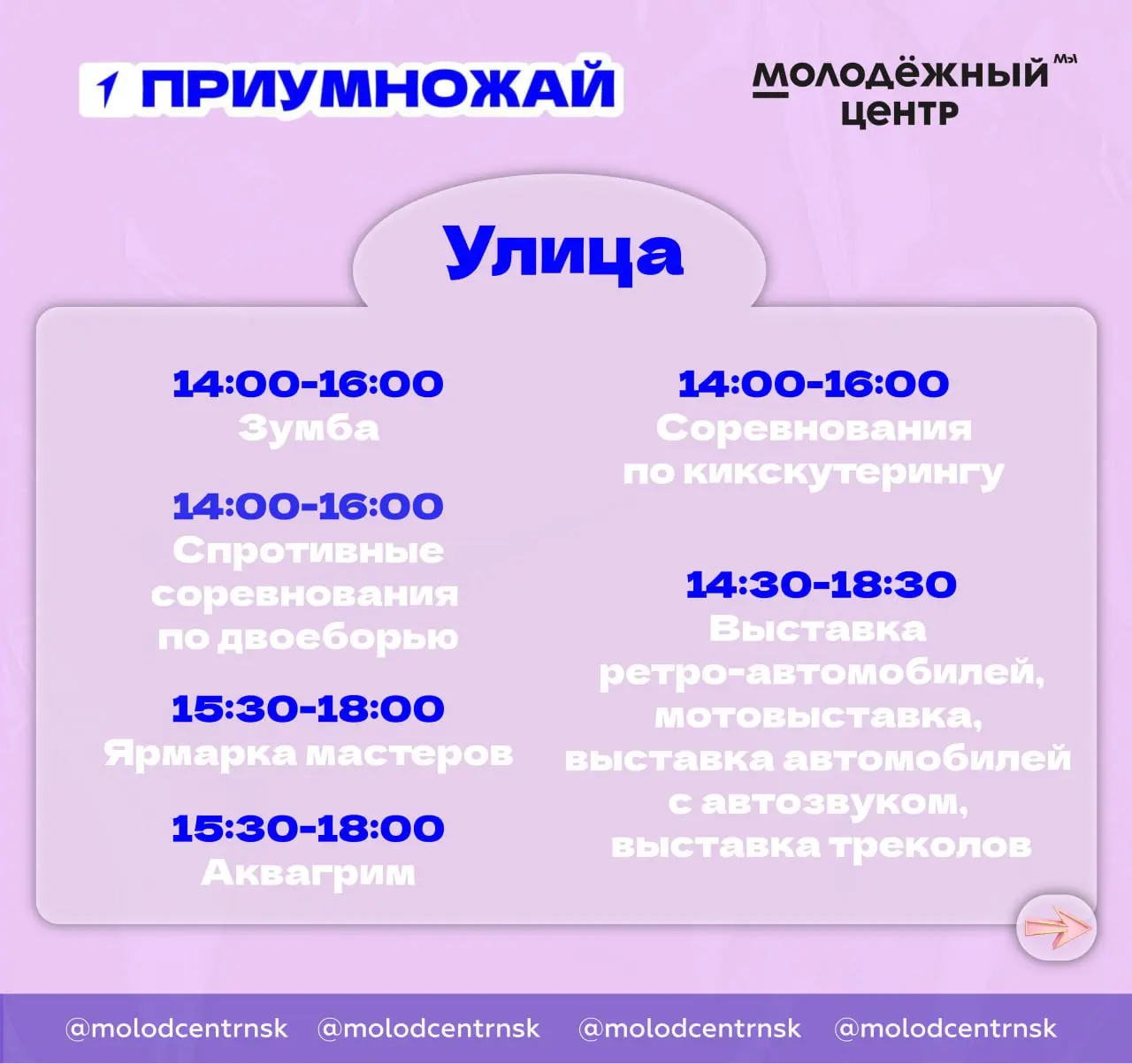 День молодёжи в Центральном районе