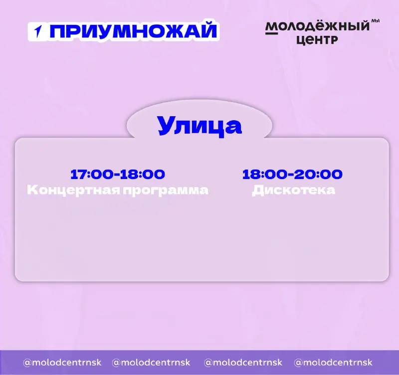 День молодёжи в Центральном районе