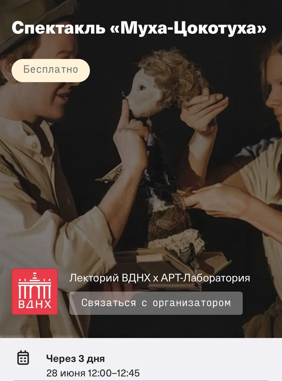 Спектакль муха-Цокотухал