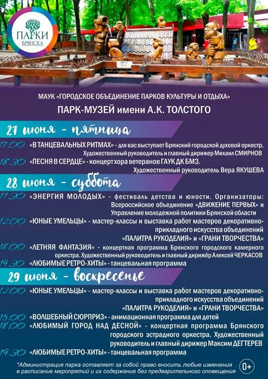 Парки города приглашают на выходные