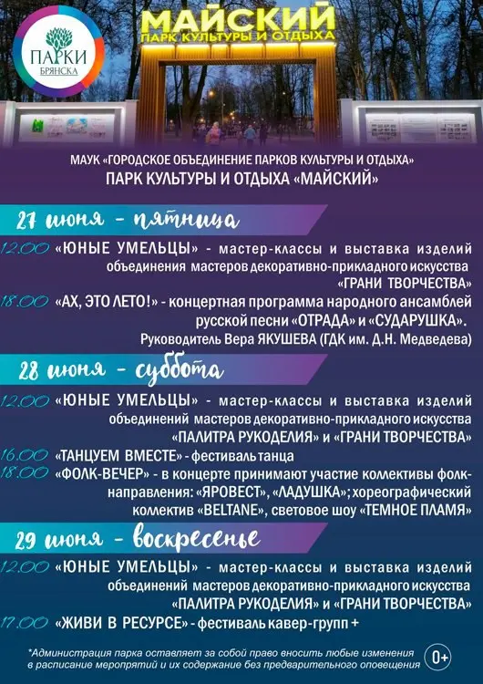 Парки города приглашают на выходные