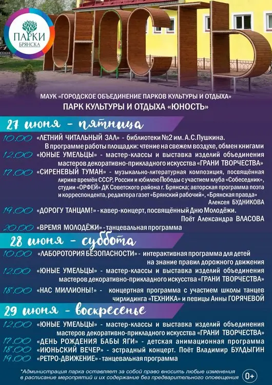 Парки города приглашают на выходные