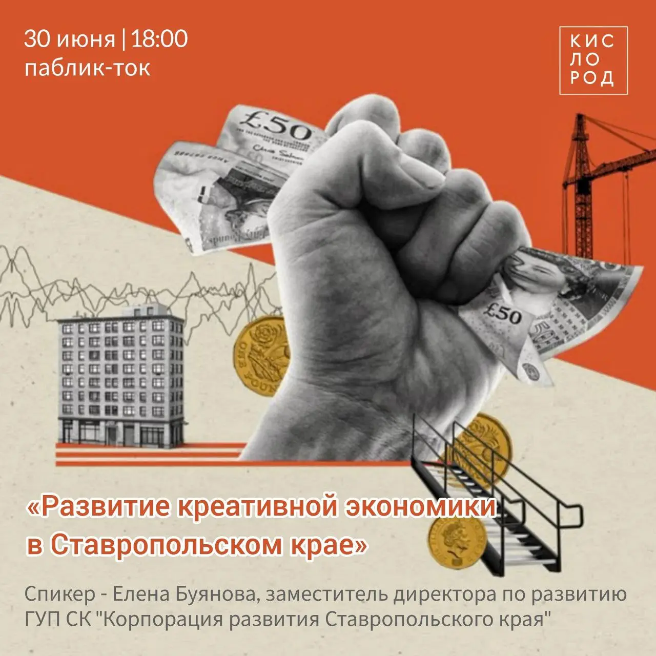 Паблик-ток «Развитие креативной экономики в Ставропольском крае»