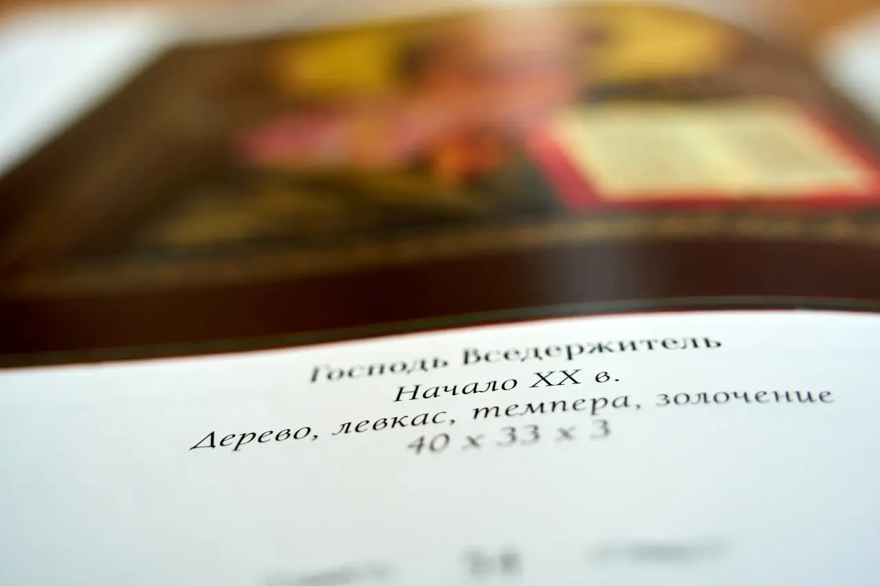 Презентация книги «Сызранская икона в духовной культуре России»