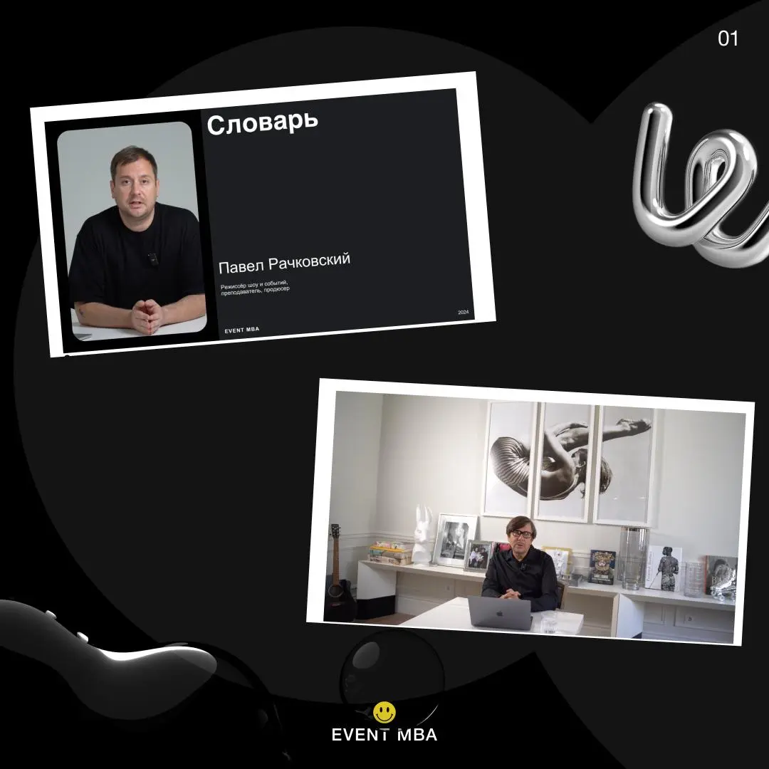 EVENT MBA | media: образование, новости и вдохновение для организаторов мероприятий