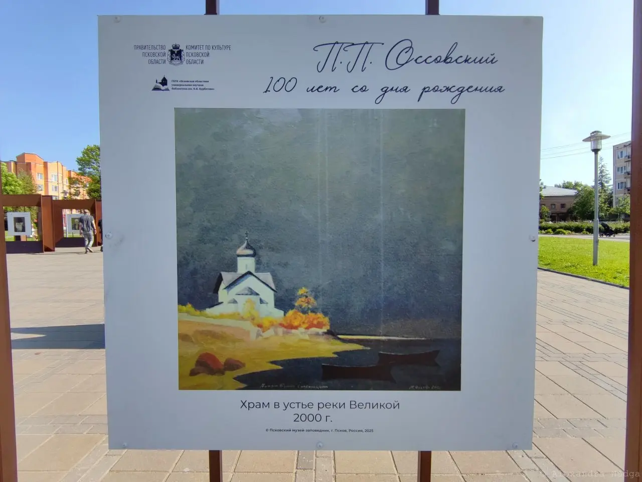 Выставка, посвящённая Петру Оссовскому