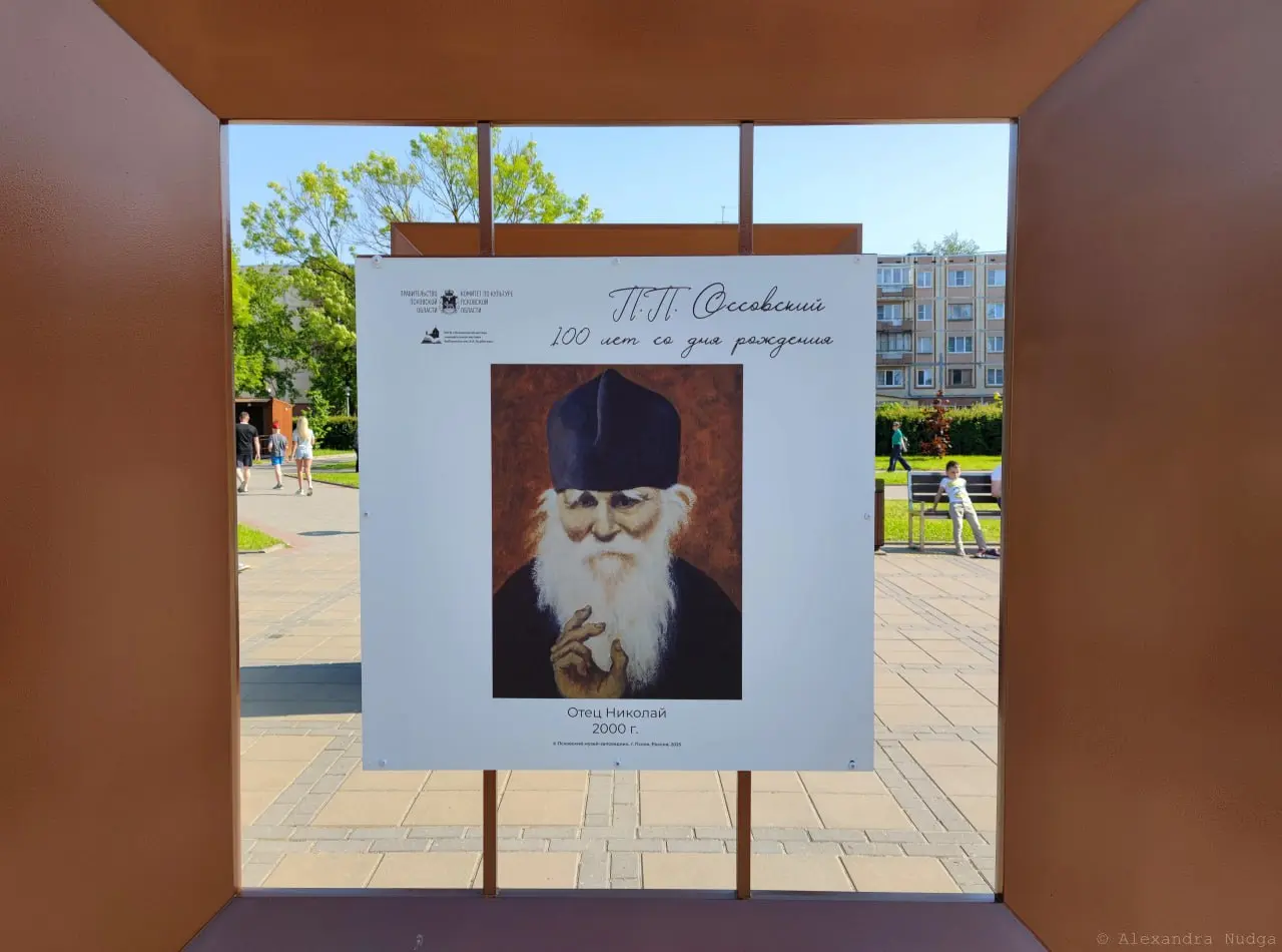 Выставка, посвящённая Петру Оссовскому