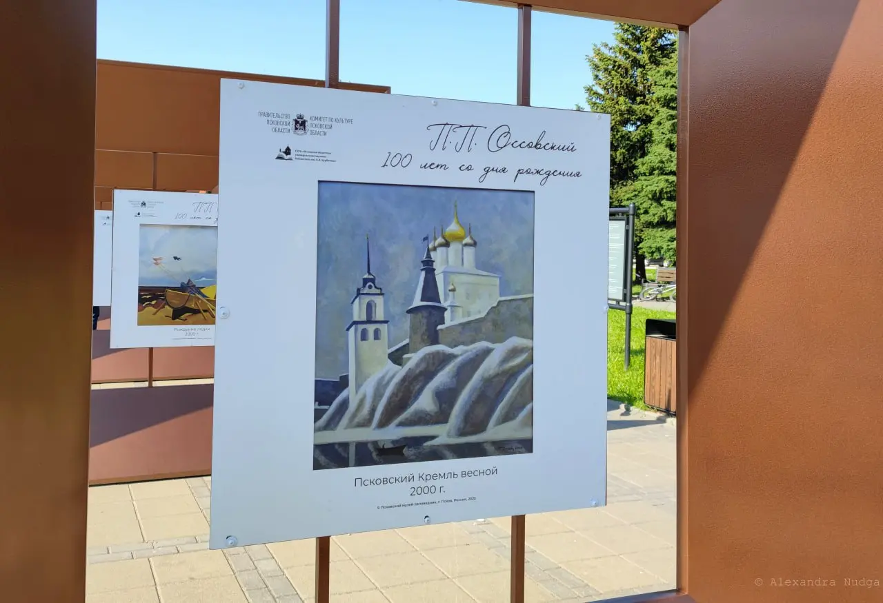 Выставка, посвящённая Петру Оссовскому