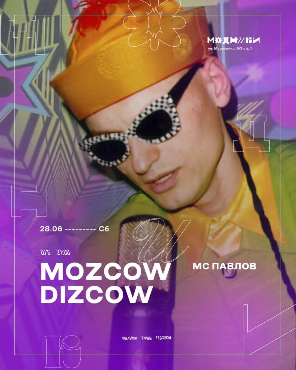 Мероприятия в ресторанах на этой неделе