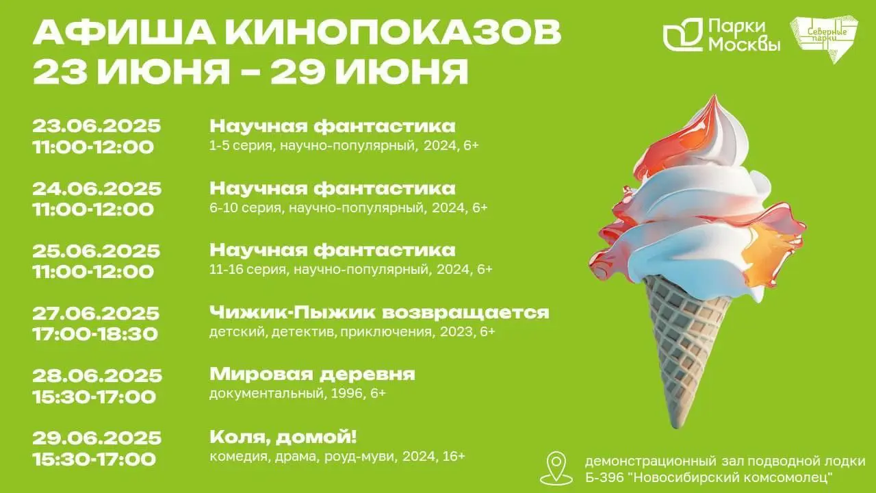 Бесплатное кино на борту подводной лодки в парке «Северное Тушино»