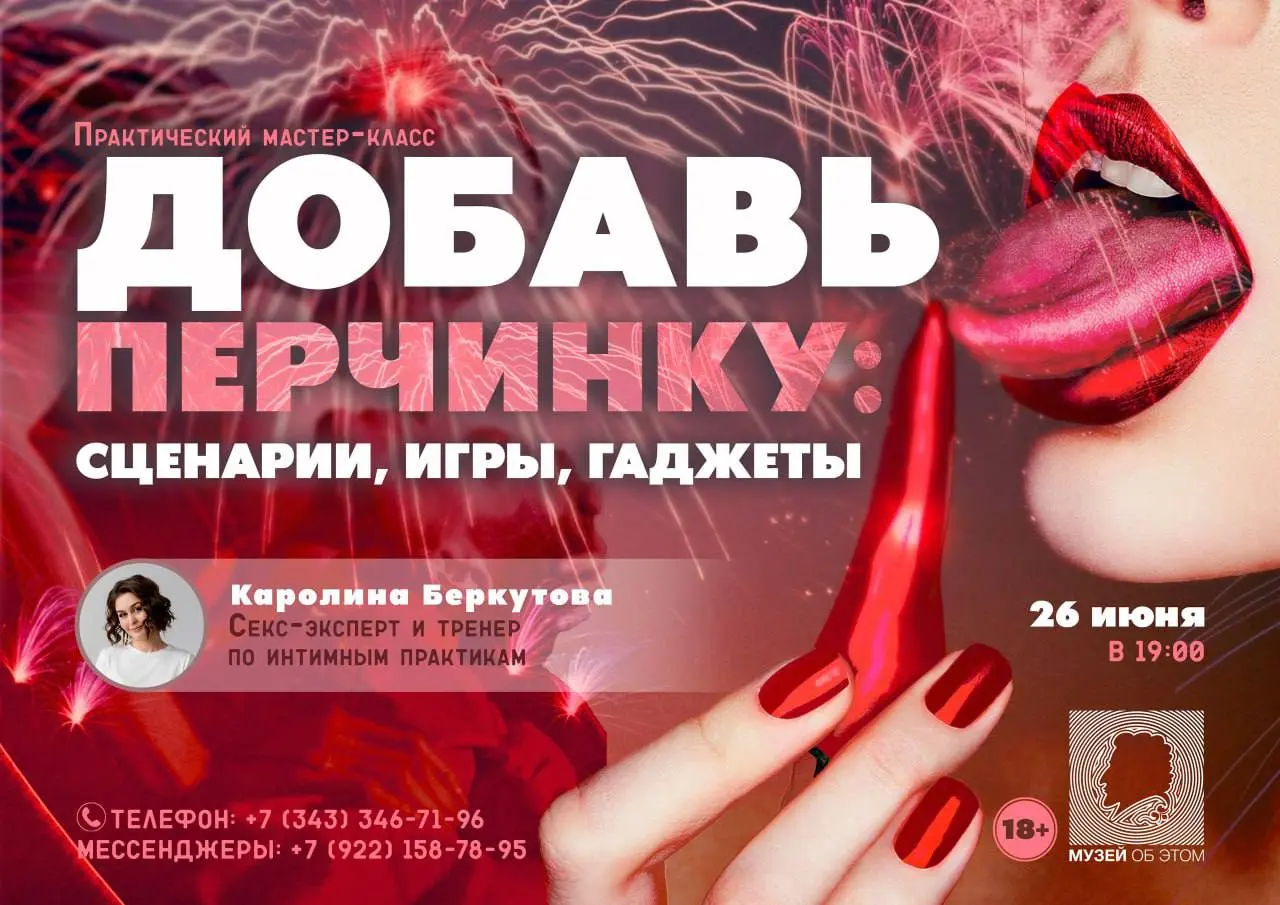 Музей об ЭТОМ — Мастер-класс и Практический мастер-класс по любви и совместимости