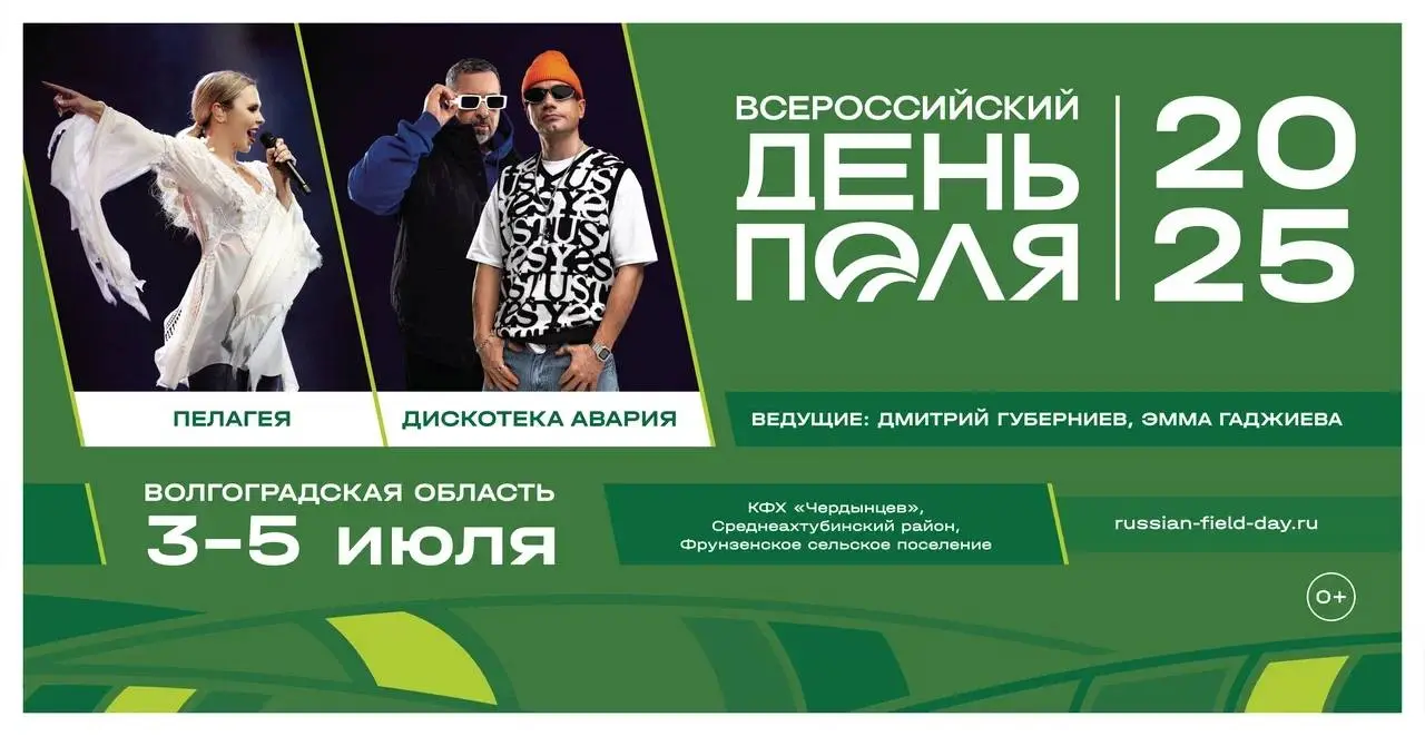 Всероссийский день поля-2025