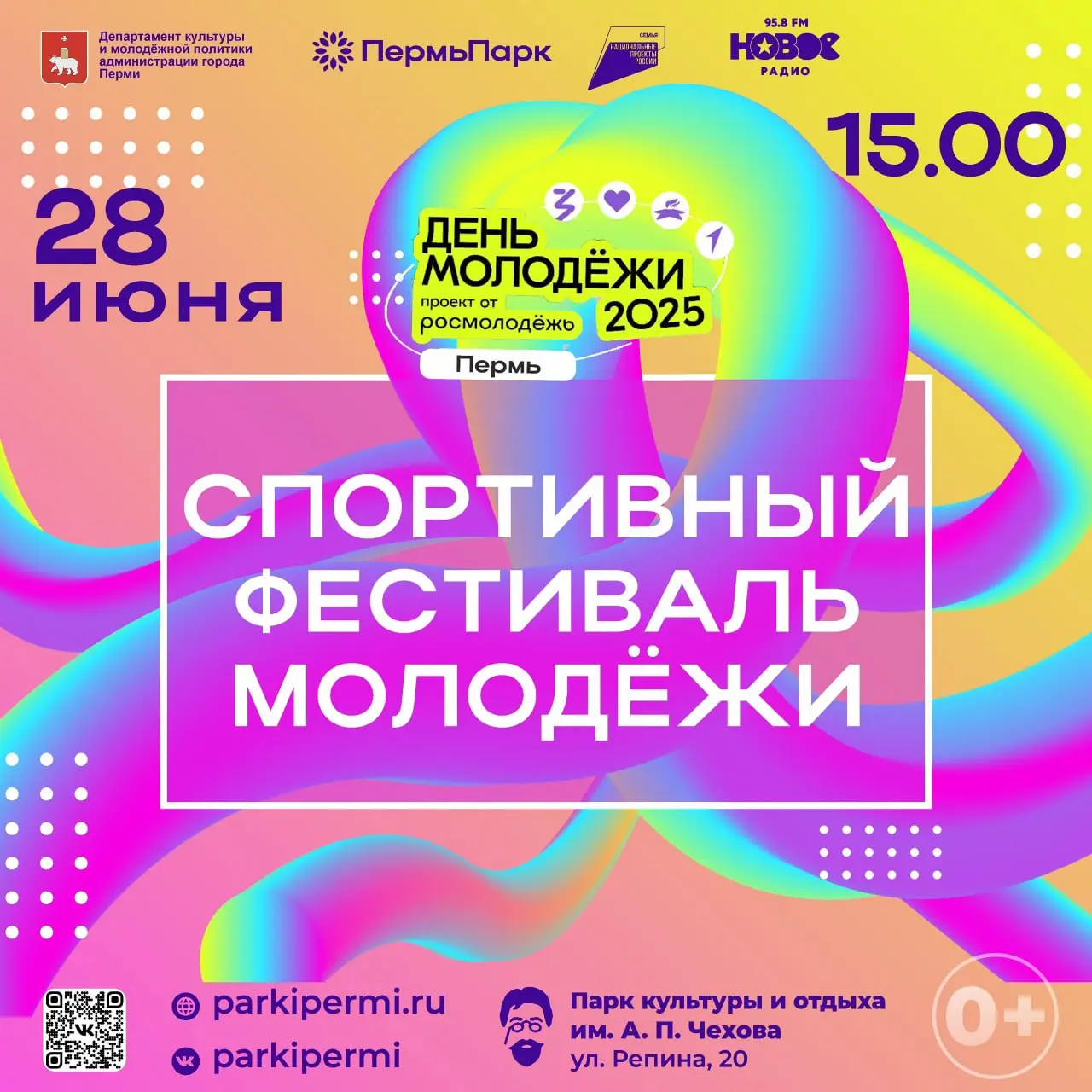 День молодёжи в парках