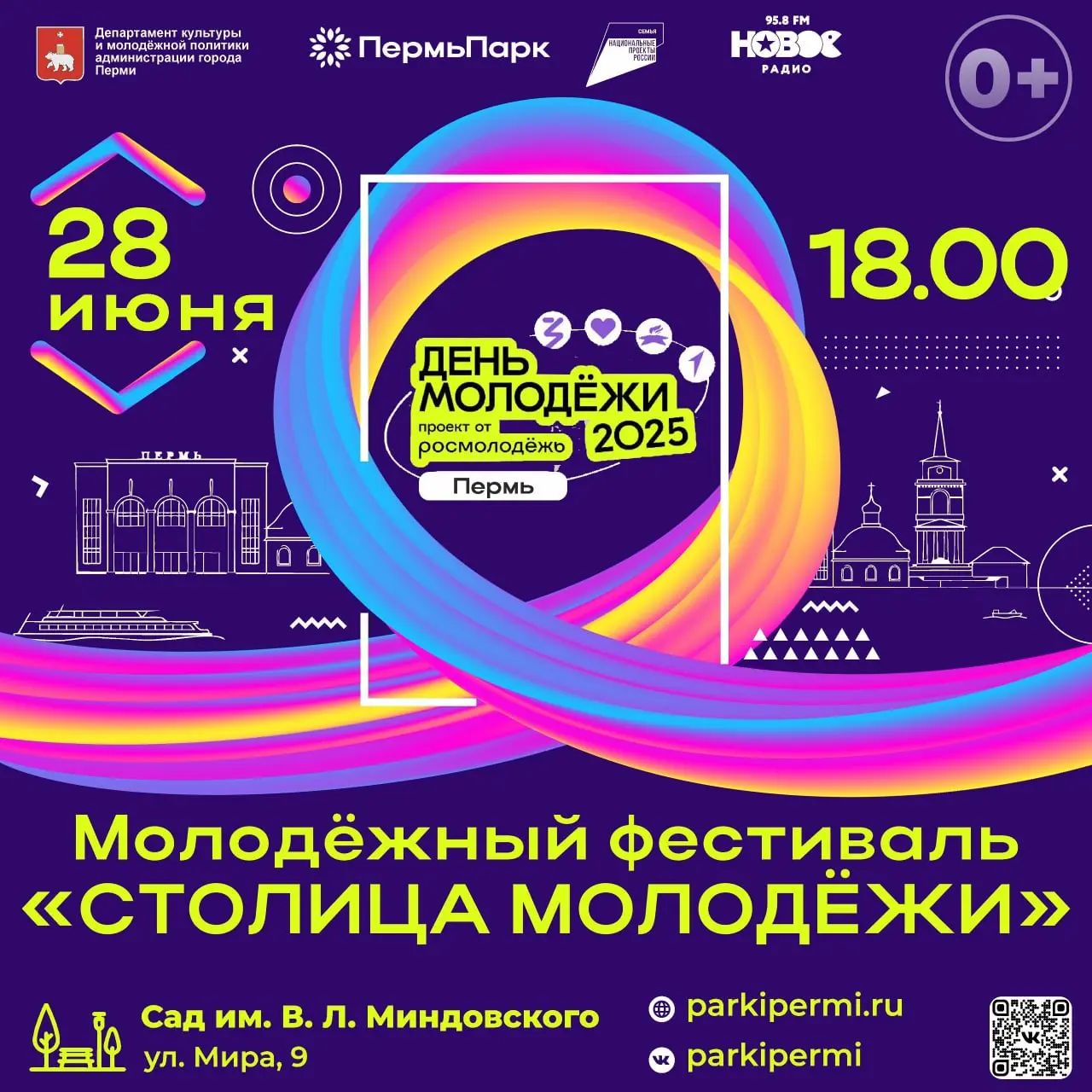 День молодёжи в парках