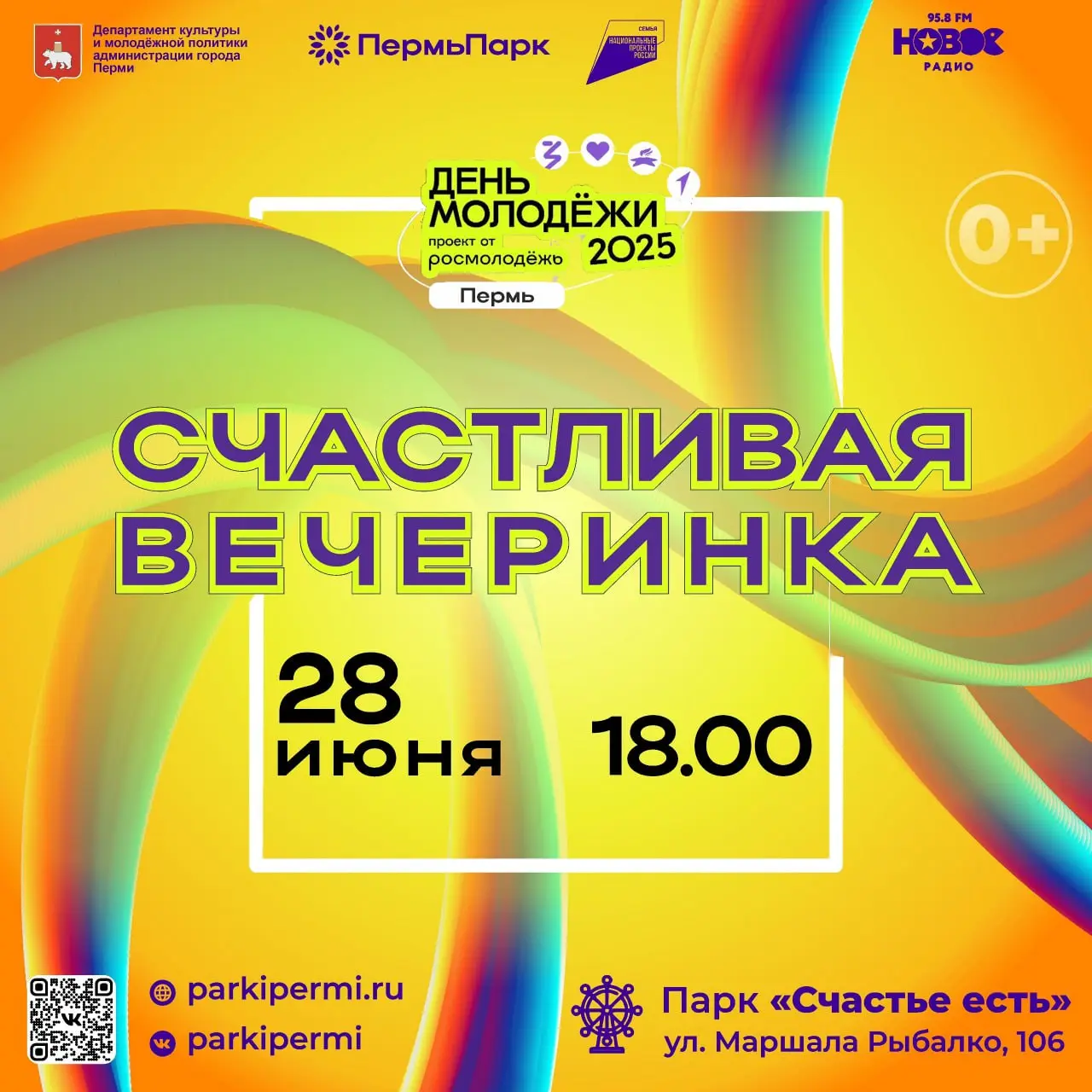 День молодёжи в парках