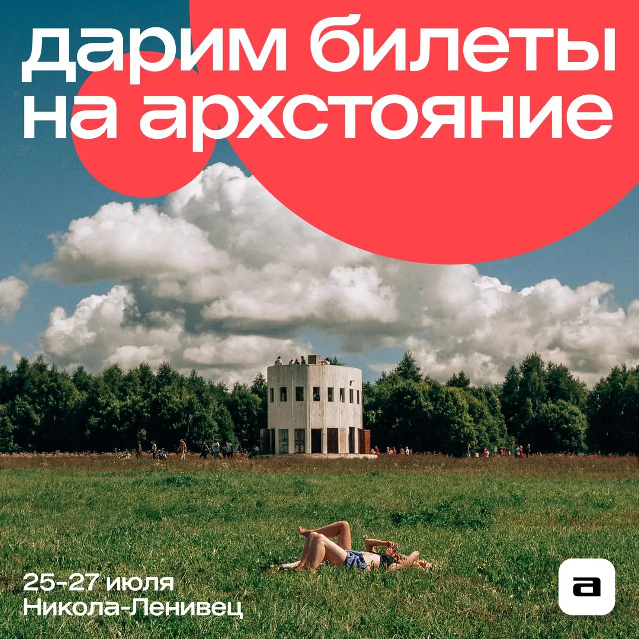 Архстояние