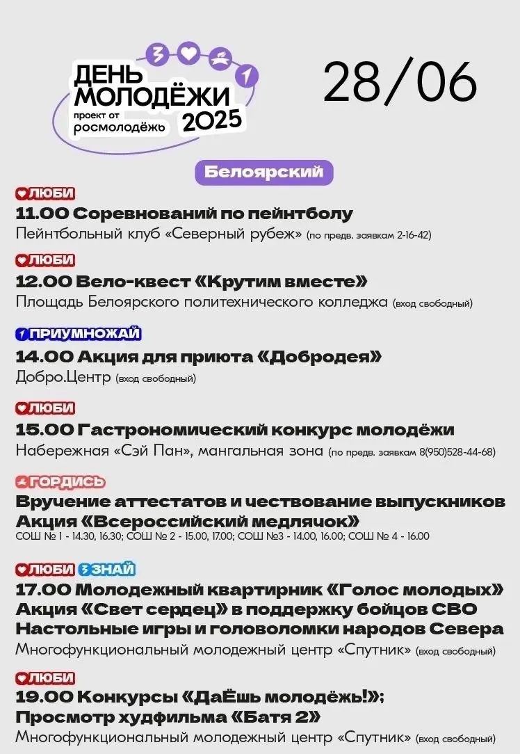 афиша бомбических мероприятий по Белоярскому району