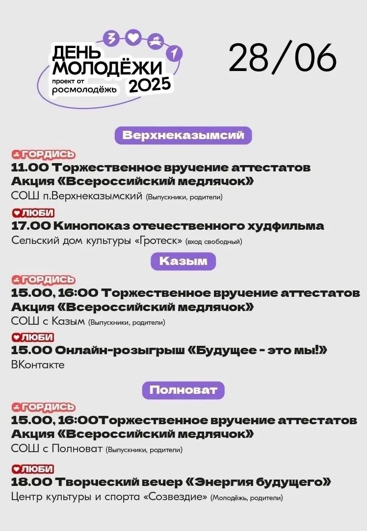 афиша бомбических мероприятий по Белоярскому району