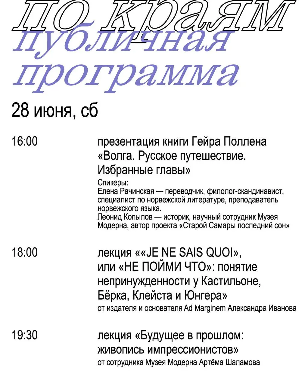 «по краям» в Самаре — книжный тур Ad Marginem 28-29 июня 2025