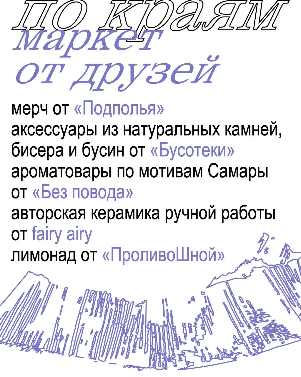 «по краям» в Самаре — книжный тур Ad Marginem 28-29 июня 2025