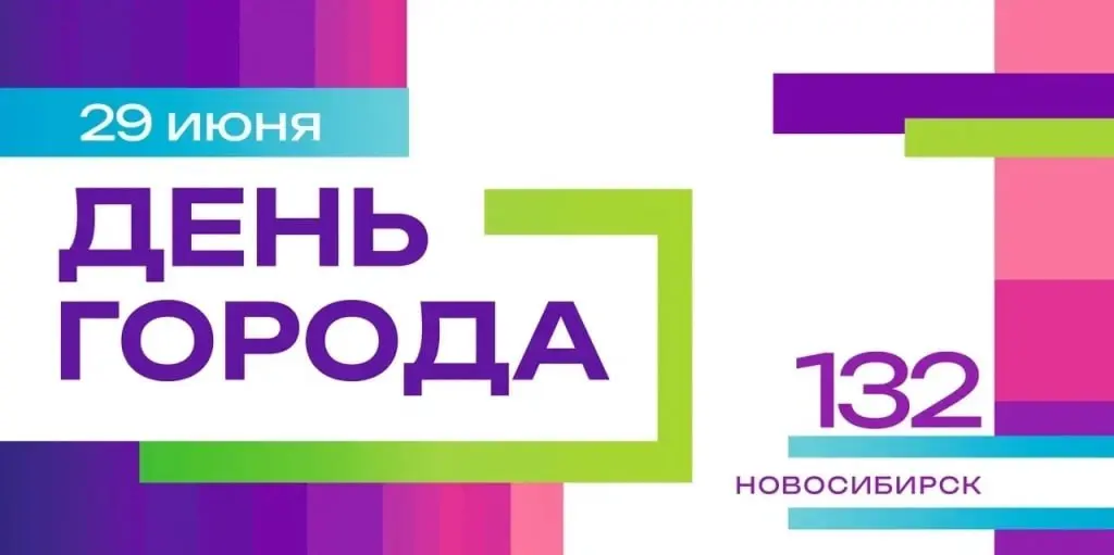 Мероприятия ко Дню города