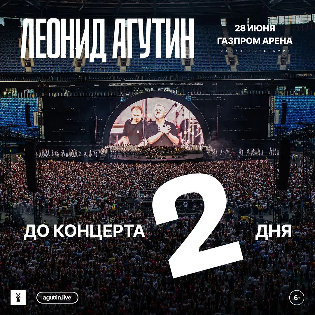 Концерт в Санкт-Петербурге на Газпром Арена 28 июня
