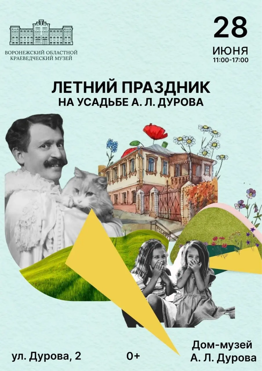 Летний праздник на усадьбе А. Л. Дурова