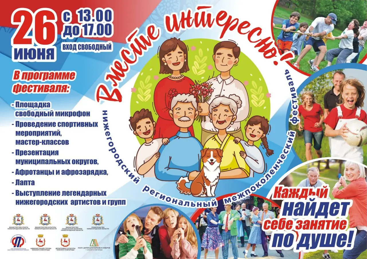 Фестиваль «Вместе интересно!»