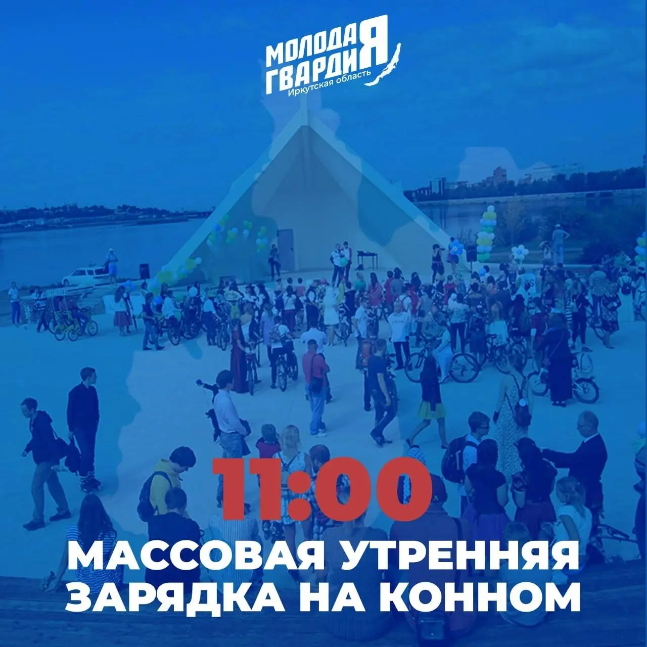 Массовая зарядка на острове «Конный» у сцены «Ракушка»