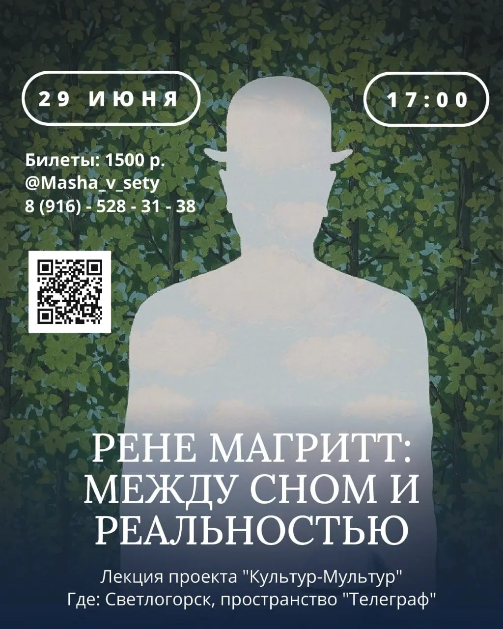 Лекции проекта "Культур-Мультур" в Светлогорске