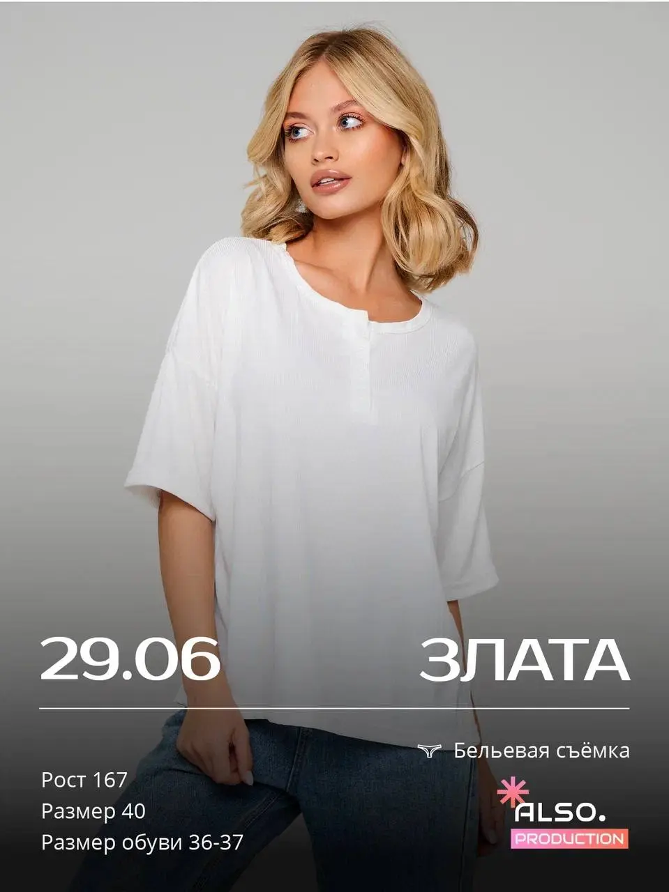 Сборная съемка 29 июня