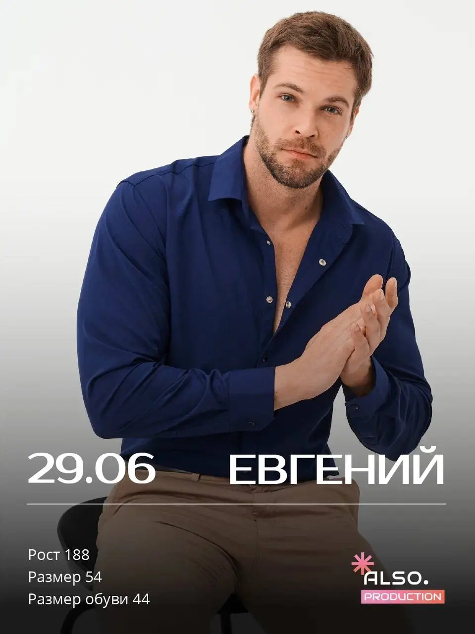 Сборная съемка 29 июня