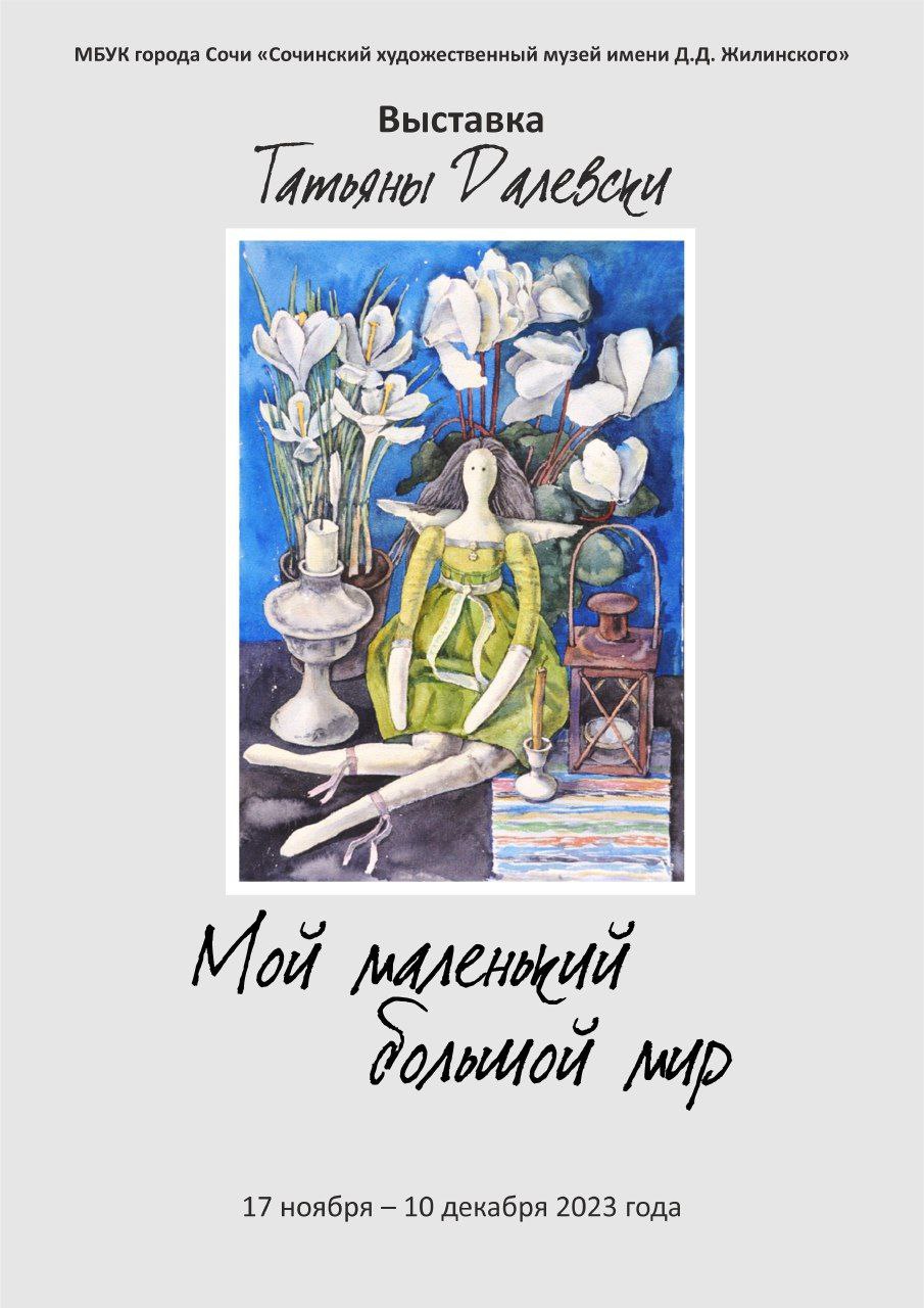Выставка «Мой маленький большой мир»
