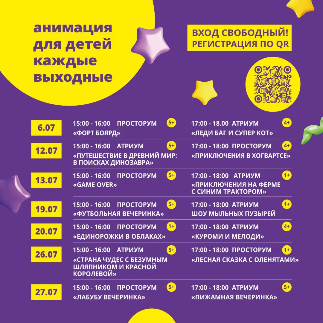 Нескучное лето в ТРЦ «Акварель»