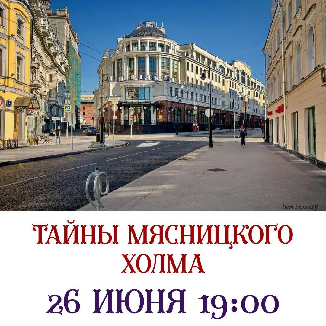 Гуляние по переулкам Мясницкого холма и прогулка от МГУ до Бульварного кольца 2 июня 2025