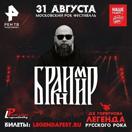 ДК Горбунова - Легенда Русского рока 2025