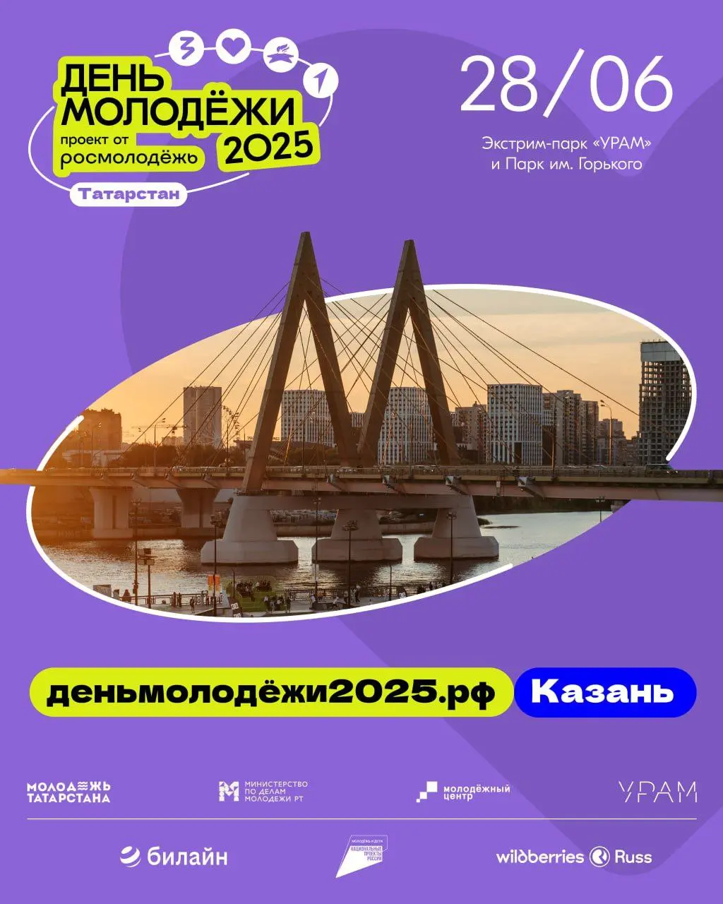 День молодёжи