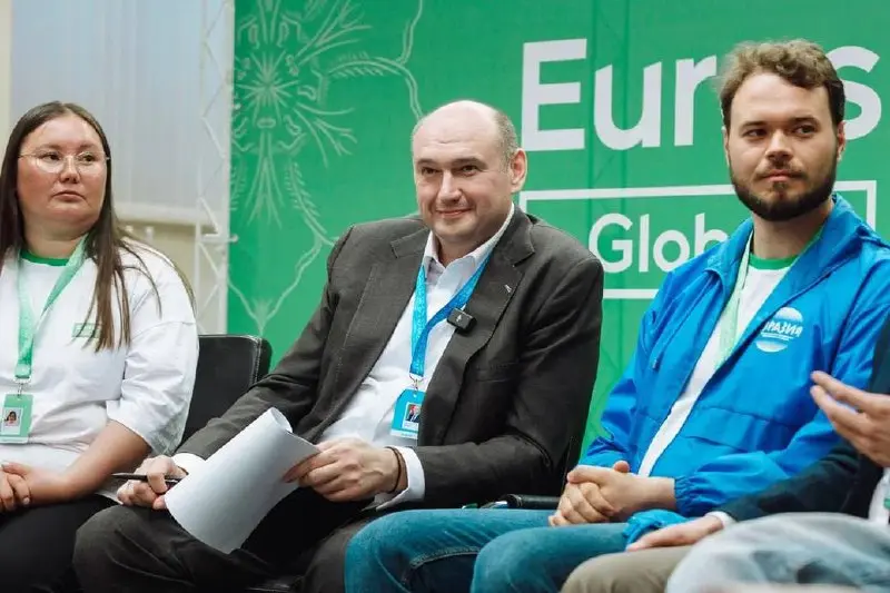 Международный молодёжный форум "Евразия Global"