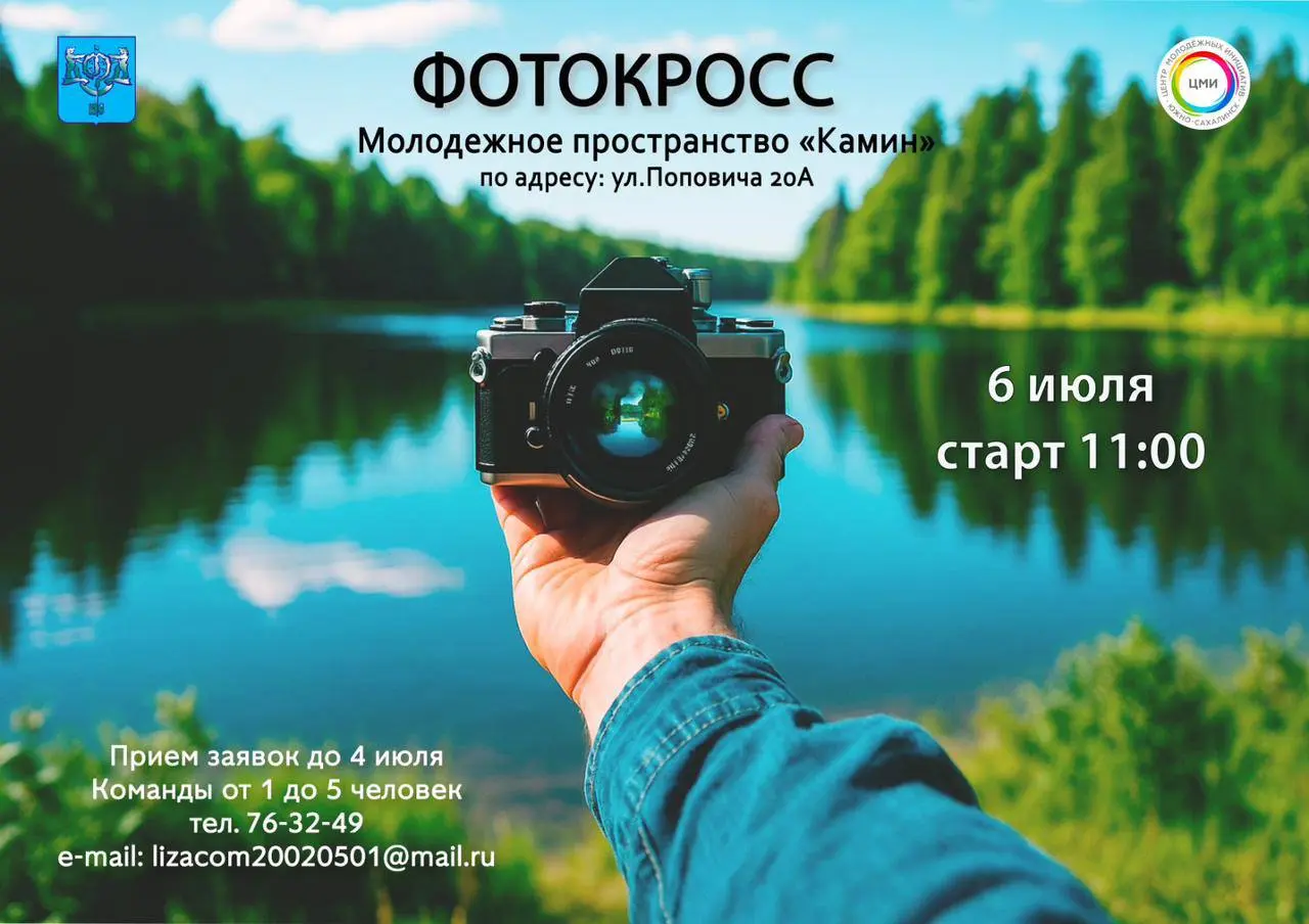 Летний ФотоКросс – лови момент! 📸