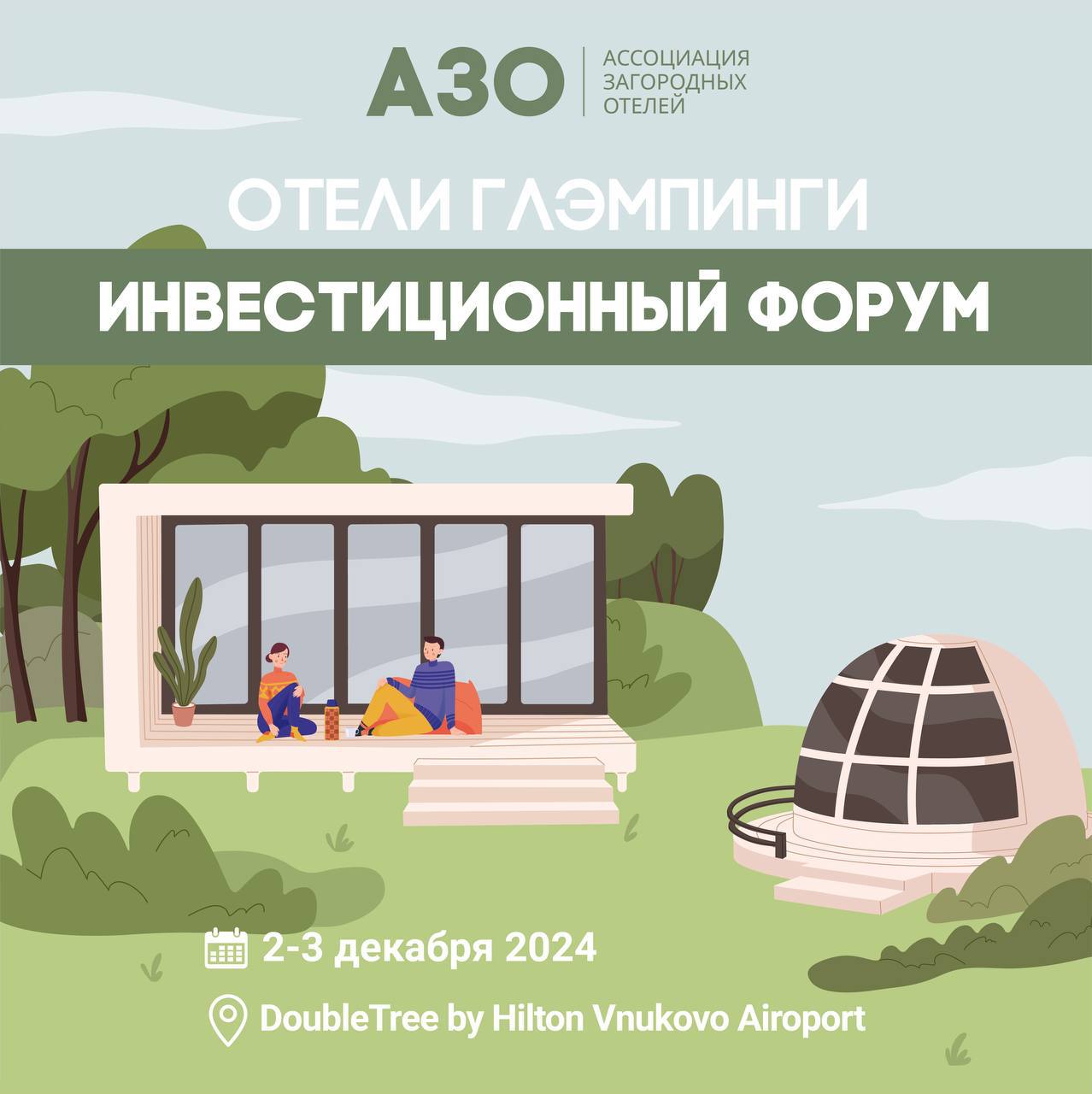 Инвестиционный форум + EXPO + питичнг проектов