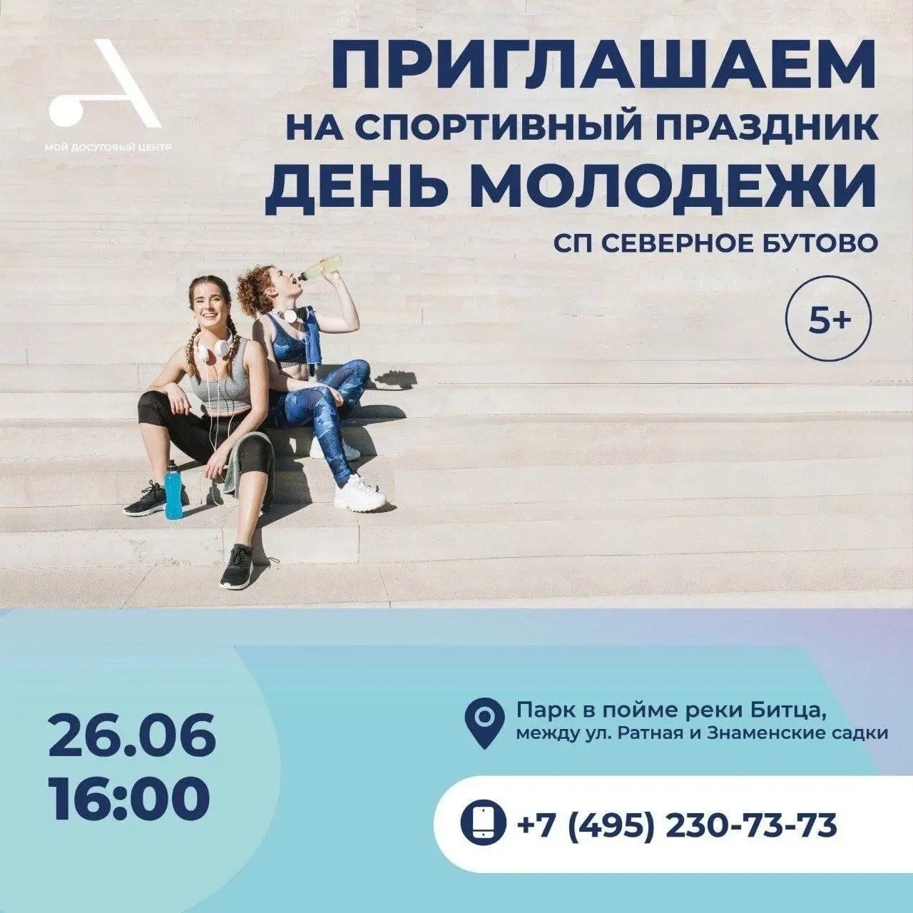 СПОРТИВНЫЙ ПРАЗДНИК 5+